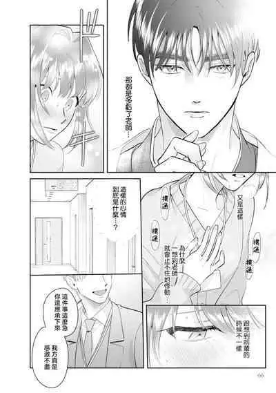 Asaba sensei no ichizuna junai | 浅叶老师专一的纯爱 1-7 end