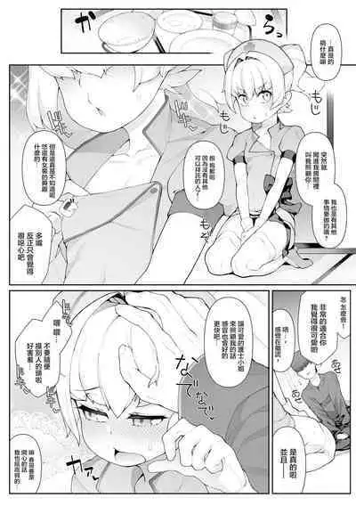 Otokonoko Nursing!