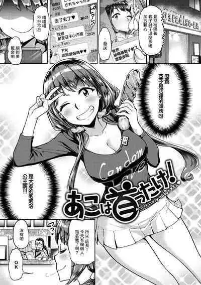 [だむ] あこは首ったけ！[中国翻译]