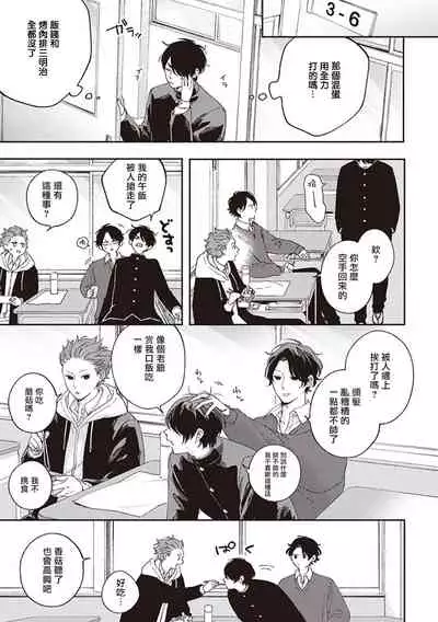 [Shikke] Fukutsu no Zono | 不屈的佐诺 Ch. 1-3 [Chinese] [拾荒者汉化组] [Digital]