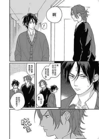 [Suzumaru Minta] Cupid ni Rakurai | 落雷击中丘比特 Ch. 8-10 [Chinese] [Digital]