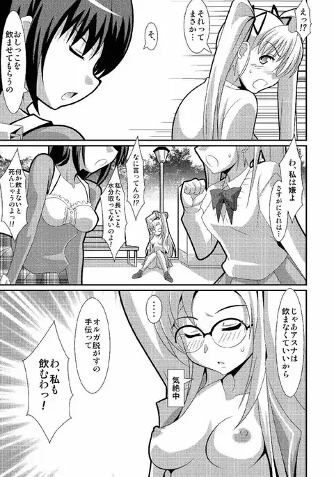 Misshitsu no Organism