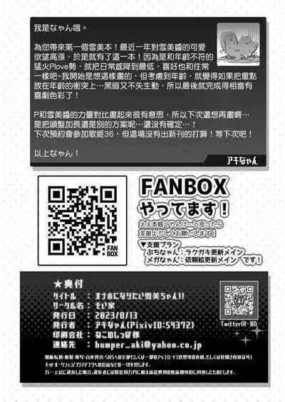 Onaho ni Naritai Yukimi-chan!!