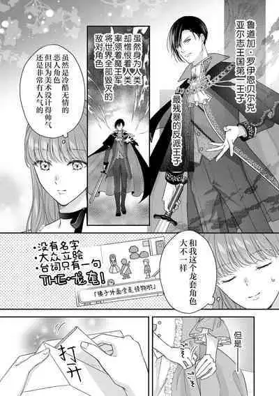 Akuyaku ouji no ichizuna shuchaku, hatenai dekiai. | 恶役王子一往情深、无尽无止的溺爱。龙套大小姐频频被顶级爱抚送上高潮！ 1-3