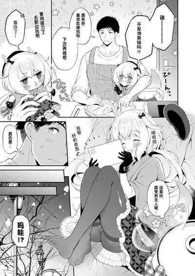 Ryuujin-sama Koi ni Ochiru | 坠入爱河的龙神大人