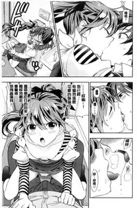 [Azuma Tesshin] Ochite Torokete | 墮落了也溶化了 [Chinese]