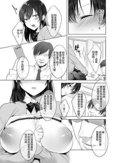 [焼肉食べたい (胡桃もか)] 巨乳援交娘 [中国翻訳]