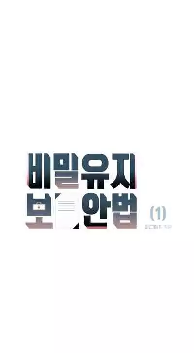 维持秘密的保安法 Ch.1