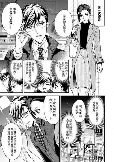 [Aizen Mana] Sagi Kekkon Renaichuu 1-3 [Chinese] [莉赛特汉化组]