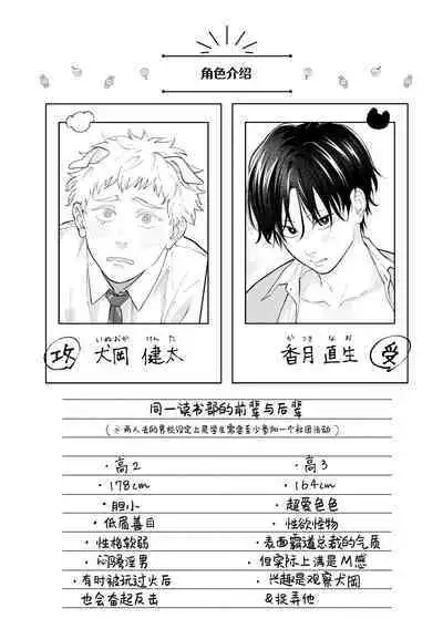 Suki tte Ie yo 2 | 喜欢就要说出来 2