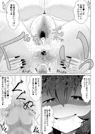 精霊の加護の力で何度も復活できるはずだった勇者は魔王によってチ●ポBOXにされてしまいました