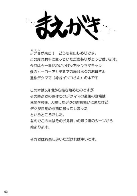 Hero no Okaa-san
