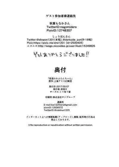 Yobaware Flan-chan | 夜袭小芙兰