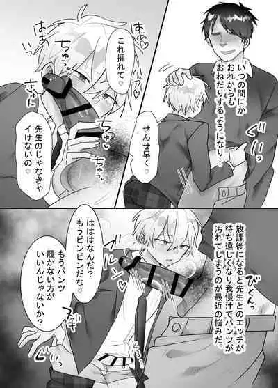 一回だけ抱かせて生徒会長!!