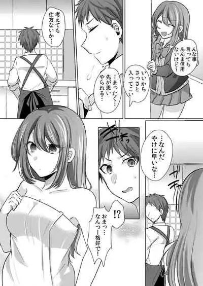 挿入中はお静かに…～家出ギャルと漫画喫茶でサイレントSEX