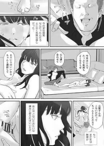 破断の絆 寝取られた義妹