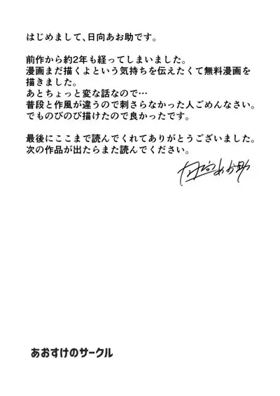 Osananajimi no Nekomi o Osotta Hanashi