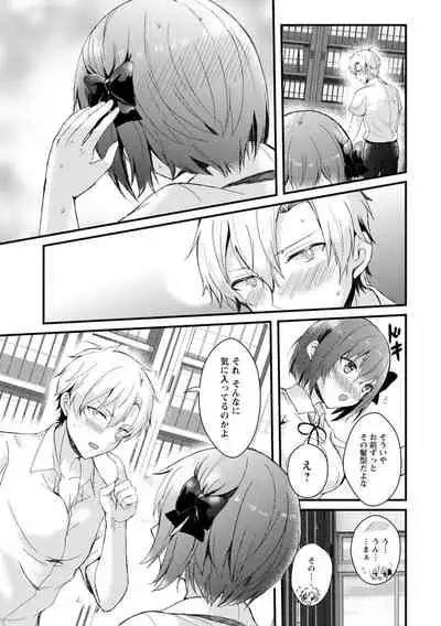 催眠イニシアチブ〜スキって言えないから、催眠にかかったフリしていいなりエッチ〜