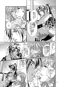 [遙久なる時空の中で1・2-イロハモミジ] 衆道は武士の華 (yaoi)