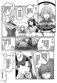 (C93) [Tsubasa (Hinooka Shuuji)] Rinri Houkai (Fate/Grand Order) [Chinese] [無邪気漢化組]