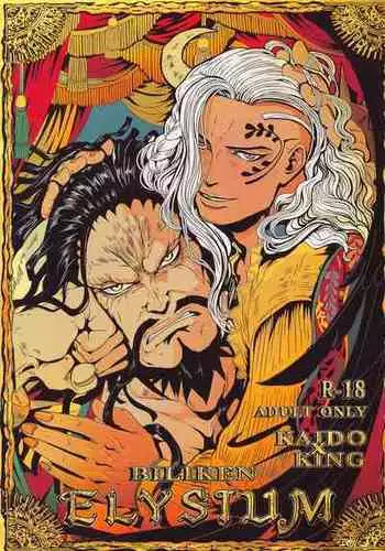 [biriken] ELYSIUM (wampisu)