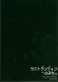 [loch (inuo)] Last Dungeon e no Michi (Fate Zero)