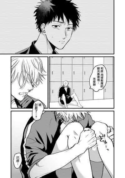 Hetare to Bakatare | 废柴君与笨蛋君 1-5