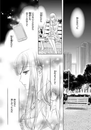 Haitoku Kyoudai ~ Watashitachi Warui Koto Shiteru? Ch. 1-3