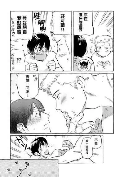 Kouhai no Oppai ga Suki Sugiru | 我太喜欢后辈的奶子了