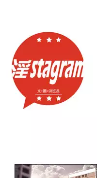 [洪班長] 淫stagram Ch.1 [Chinese]中文