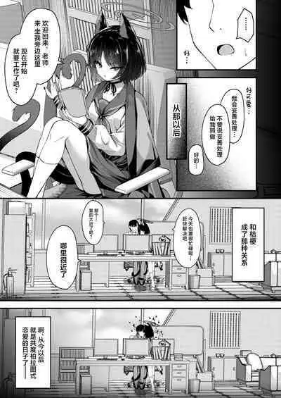 Ama Kikyou no Dokusenyoku | 芳香桔梗的占有欲