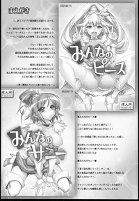 (C84) [Kashiwa-ya (Hiyo Hiyo)] Minna Sokuhame Swapping Precure! ! (Smile Precure!)