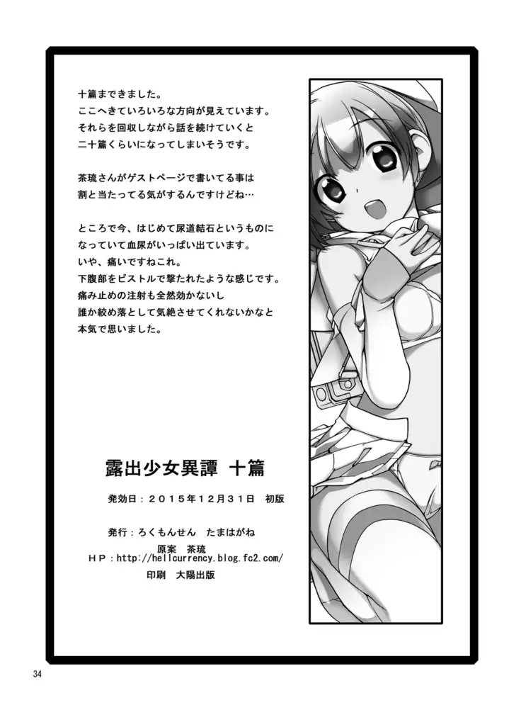 Roshutsu Shoujo Itan 10 hen | 노출소녀이담 10편