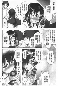 [Yasui Riosuke] Suki = Shite! | 喜歡=做吧! [Chinese]