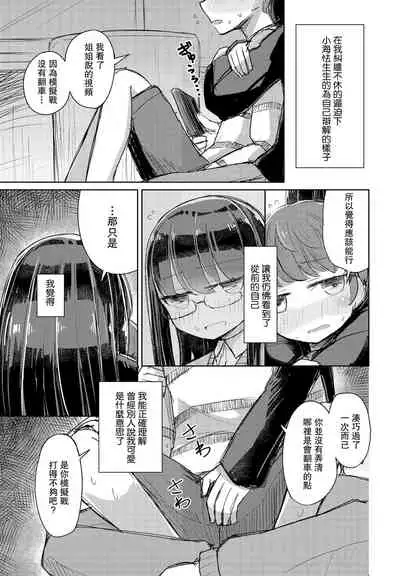 Kotowarenai Hakozaki-san Kouhen