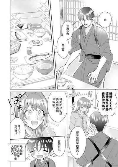 Asaba sensei no ichizuna junai | 浅叶老师专一的纯爱 1-5