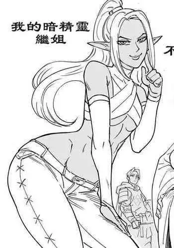 Baalbuddy 「我的暗精靈繼姐不肯放過我」第一章 繁體中文精翻