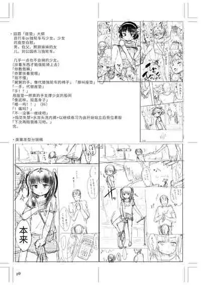 [Sasahara Yuuki] Naisho no Happyoukai. - A Secret Recital | 秘密的发表会 [Chinese] [Digital]