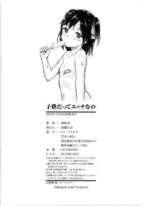 [Kunisaki Kei] Kodomo Datte H Nano