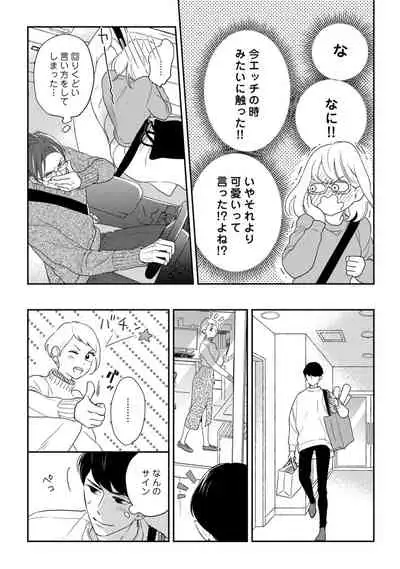 【ラブコフレ】教えてください、藤縞さん！ 第2-19話