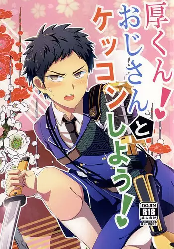 (SUPER24) [Usamimi Syndrome (Erutasuku)] Atsushi-kun! Ojisan to Kekkon Shiyou! (Touken Ranbu)