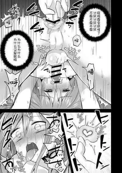 逝ぎだぐないッ!悪霊女に愛玩される男の娘