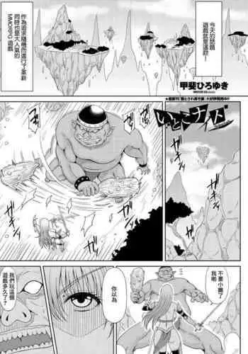 Itoko Knight Episode: 2