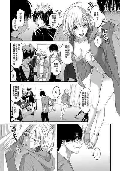 Itaiamai | 痛苦的甜蜜 Ch. 1-23