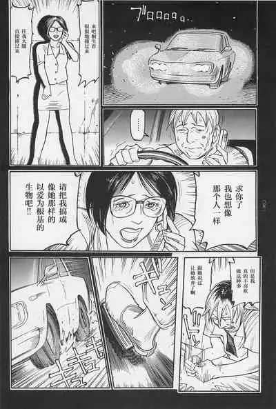 [Ohkoshi Kotaro] Koukotsu no Joi (Ryouki Keiji MARUSAI) [Chinese] [不可视汉化]