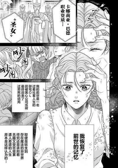 tensei seijo to shinkan wa mada ai o shiranai | 转生圣女和神官还情窦未开 1-4