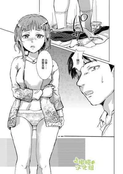 [Rizoraba b] kao no nai ekisutora｜无面戏子[中文] [橄榄汉化组]