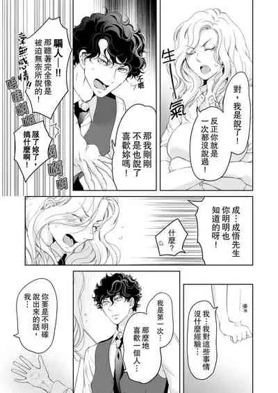 将妳的一切全部拥入怀中~交往0日、立刻结婚！？~ 01-23 Chinese [拾荒者汉化组]