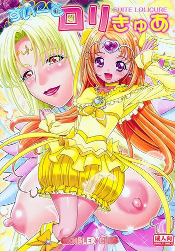 (C81) [Gambler Club (Kousaka Jun)] Suite Lolicure (Suite Precure)