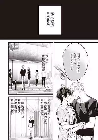 Daken ni Chuui! | 小心劣犬! Ch. 1-3+3.5